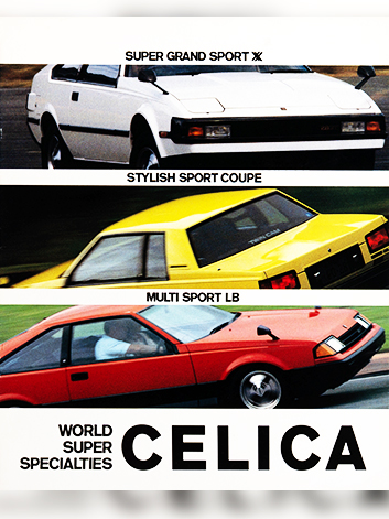 셀리카 스포츠 카달로그