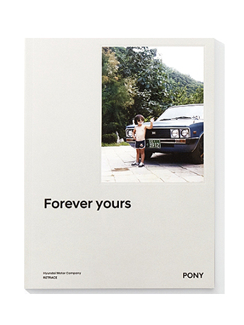 포니 헤리티지 매거진 (국문/영문)